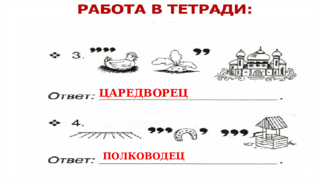 ЦАРЕДВОРЕЦ ПОЛКОВОДЕЦ 