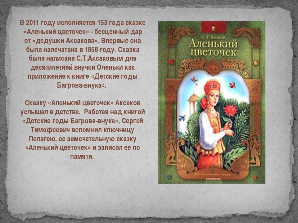 План пересказа аленький цветочек