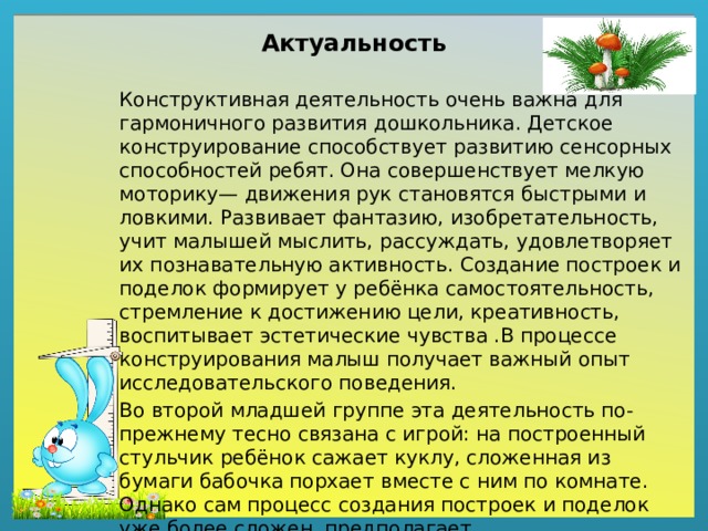 Конструирование кровать для куклы