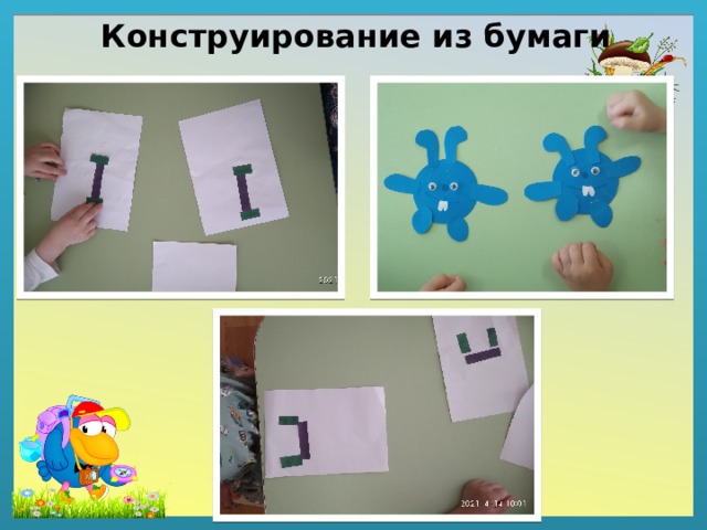 Конструирование из бумаги 