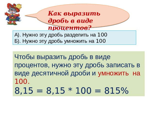 Выраженная в процентах