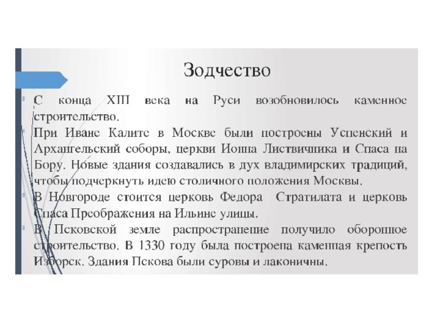 Развитие культуры в русских землях во второй половине 13 14 века 6 класс презентация