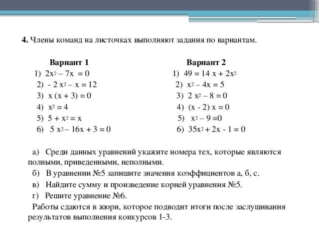Решение задач при помощи квадратного уравнения