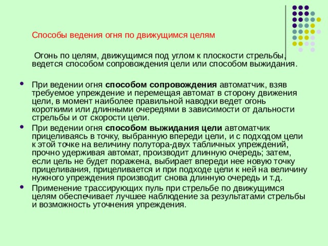 Приемы и правила стрельбы из автомата презентация