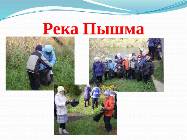 Река Пышма 