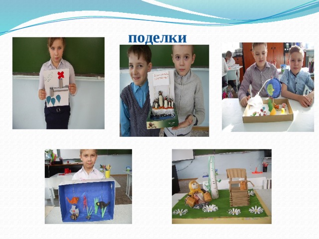 поделки   