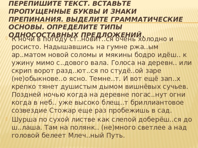 Перепишите расставляя знаки препинания выделите грамматические основы