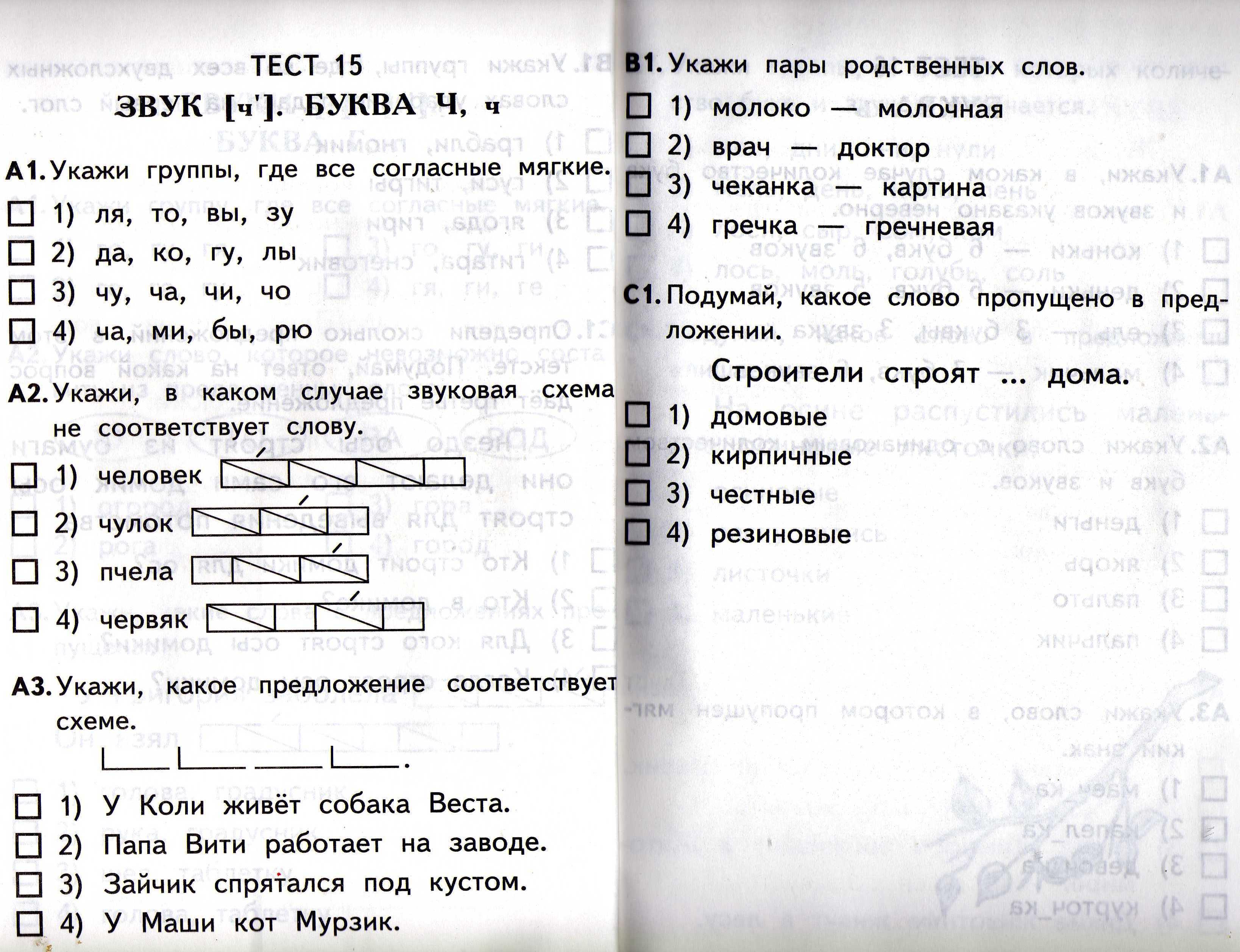 Тесты по изученным буквам 1 класс. В помощь учителям начальных классов.