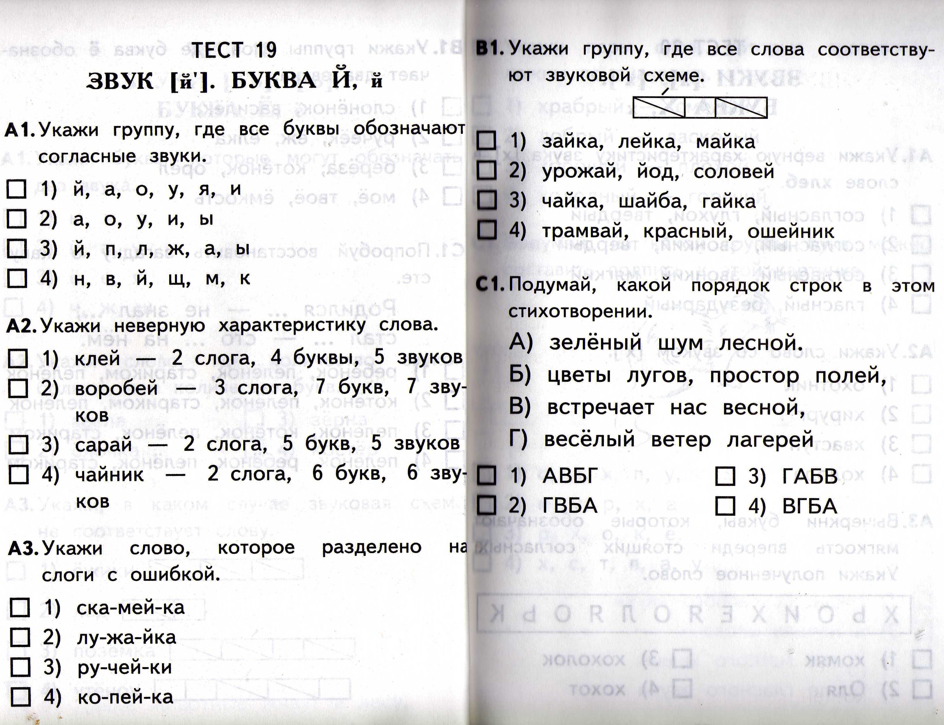 Обучение грамоте тесты ответы. Обучение грамоте тесты. Задания по грамоте 1 класс 1 четверть. Тест 1 класс грамота. Проверочные работы по грамоте 1 класс.