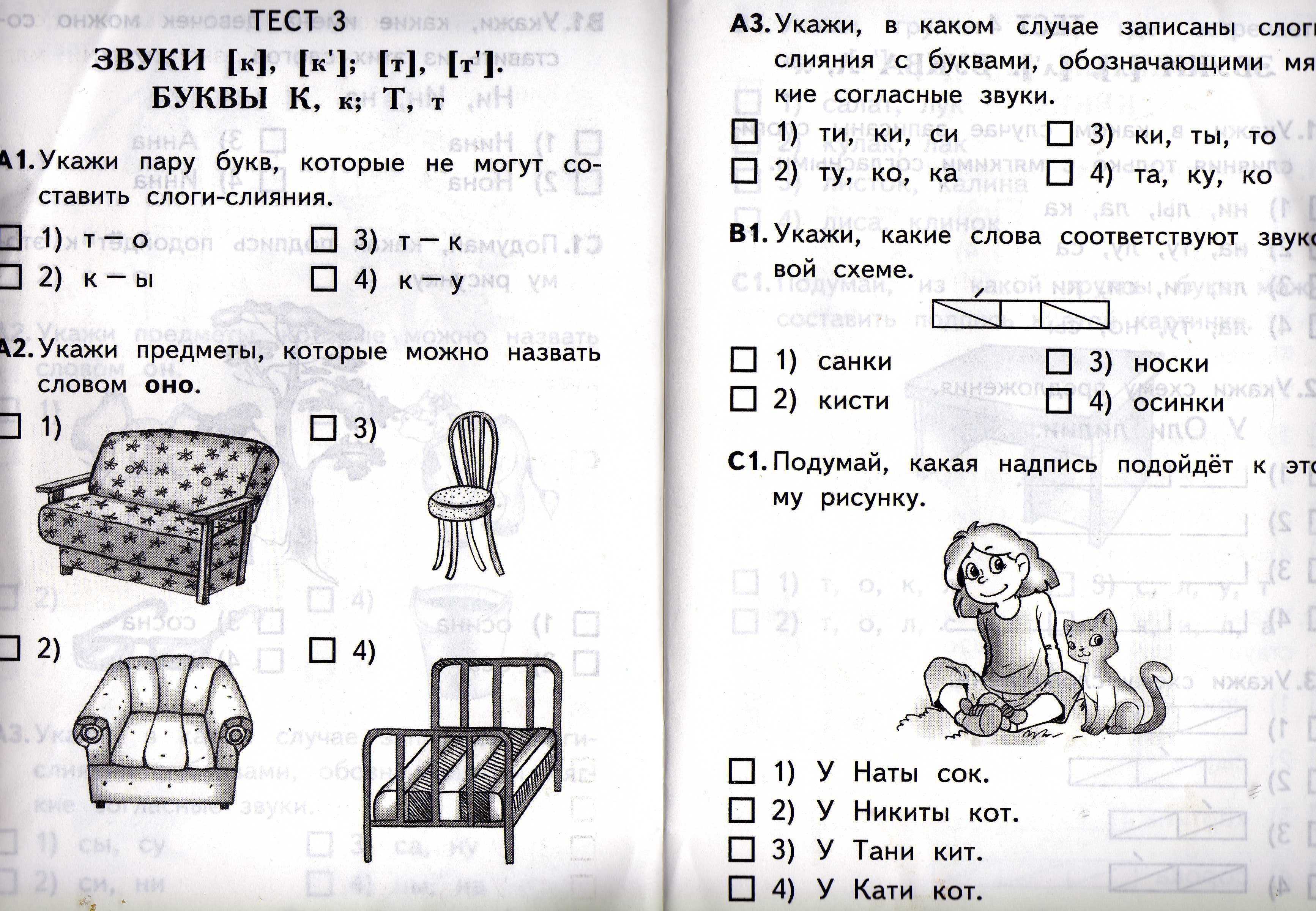 Обучение грамоте тесты ответы. Обучение грамоте тесты. Тест по обучению грамоте 1 класс 2 четверть. Тесты по обучению грамоте 1 класс.