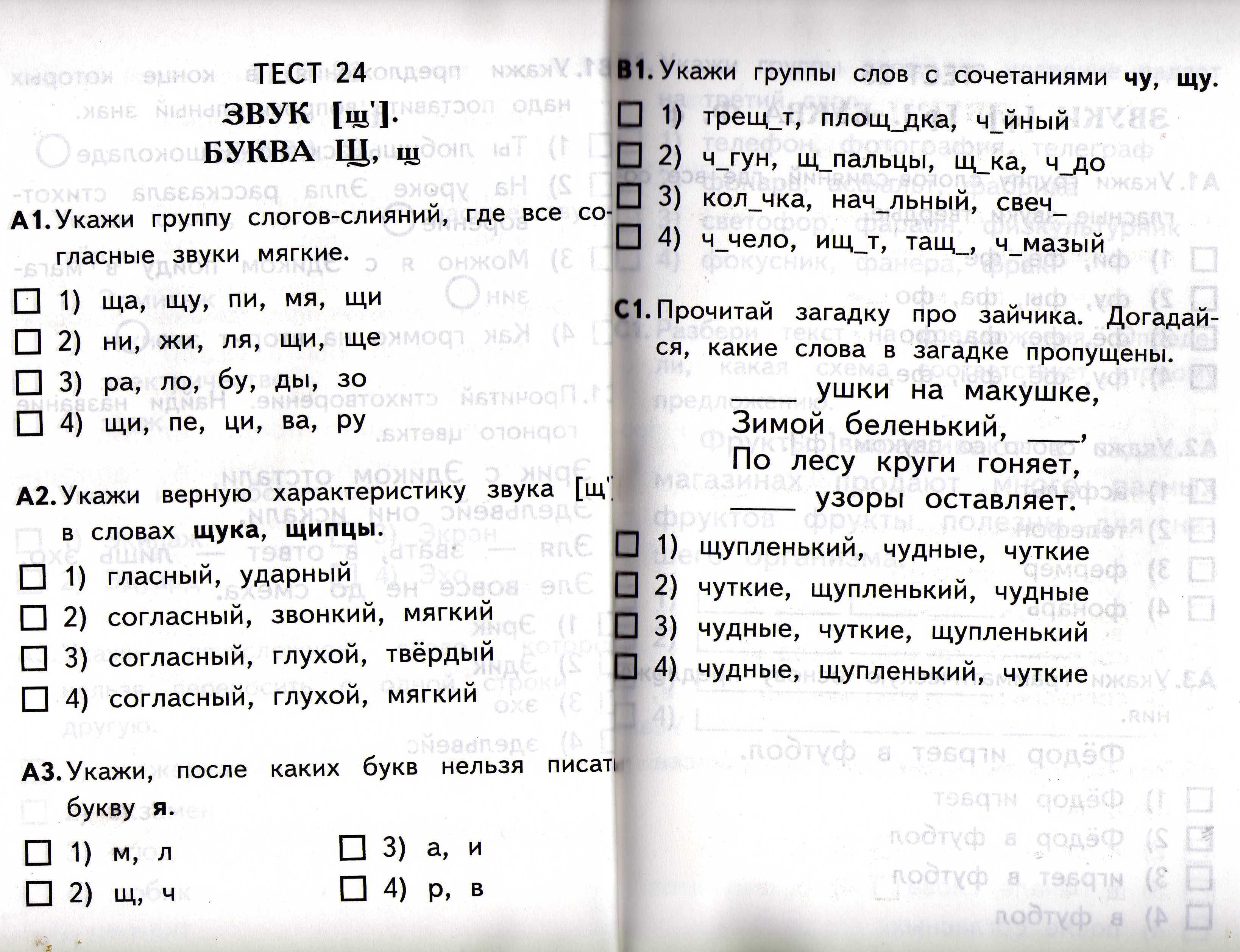 Тесты по изученным буквам 1 класс. В помощь учителям начальных классов.