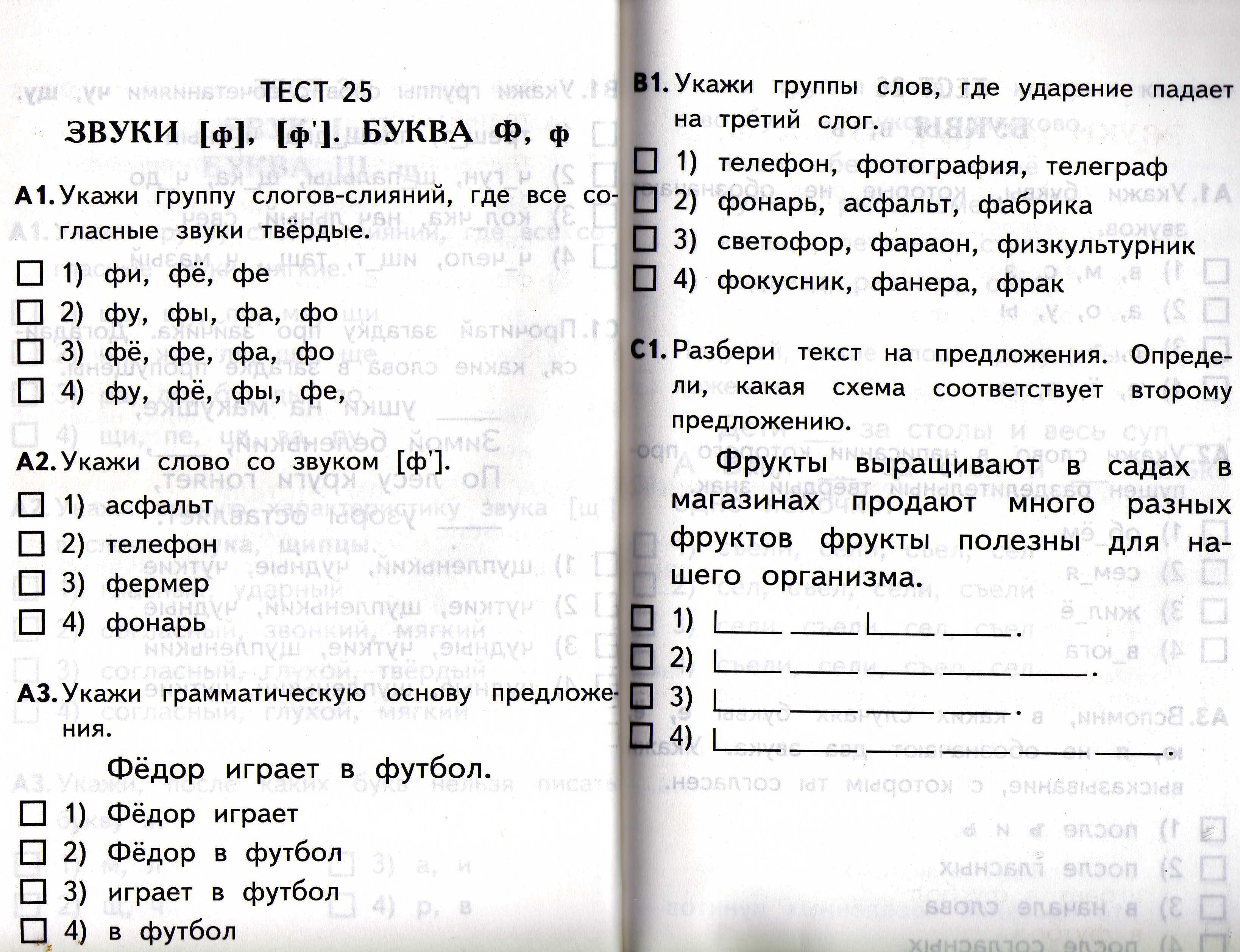 Тесты по изученным буквам 1 класс. В помощь учителям начальных классов.