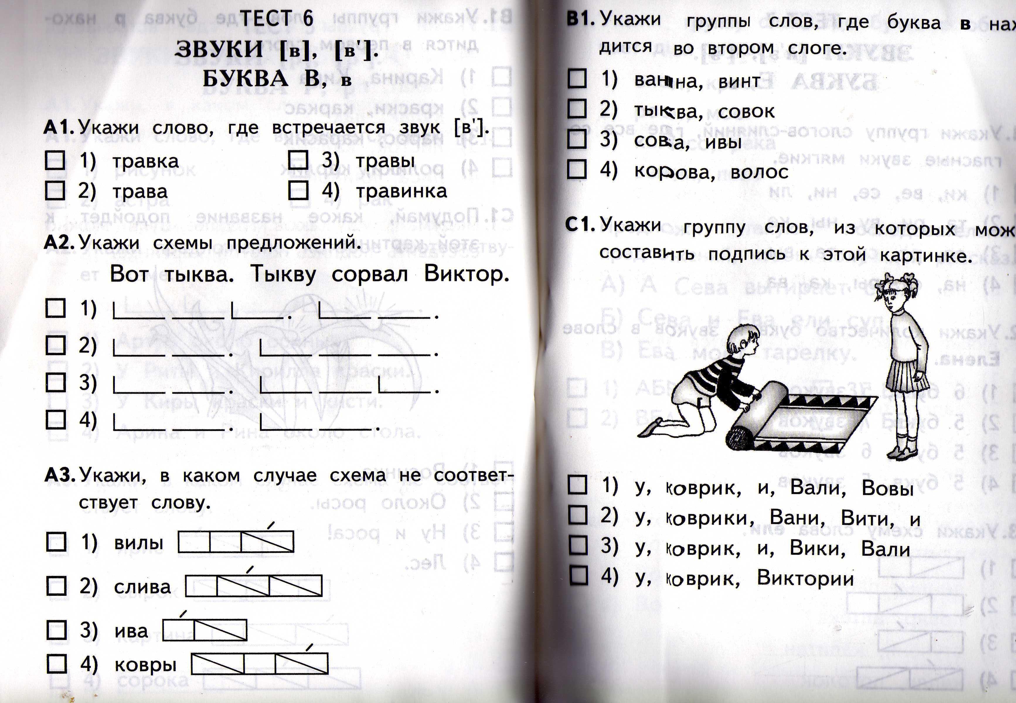 Тест по обучению грамоте 1 класс. Обучение грамоте тесты. Тесты грамота 1 класс. Тесты по обучению грамоте 1 класс. Шишкова обучение грамоте проверочные работы 1 класс.