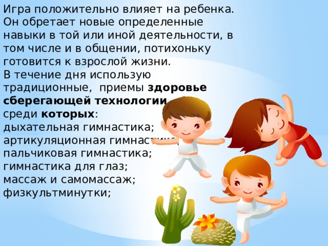 Презентация по здоровью сбережения в детском саду