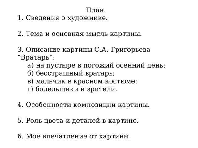 Русский 7 класс сочинение по картине вратарь