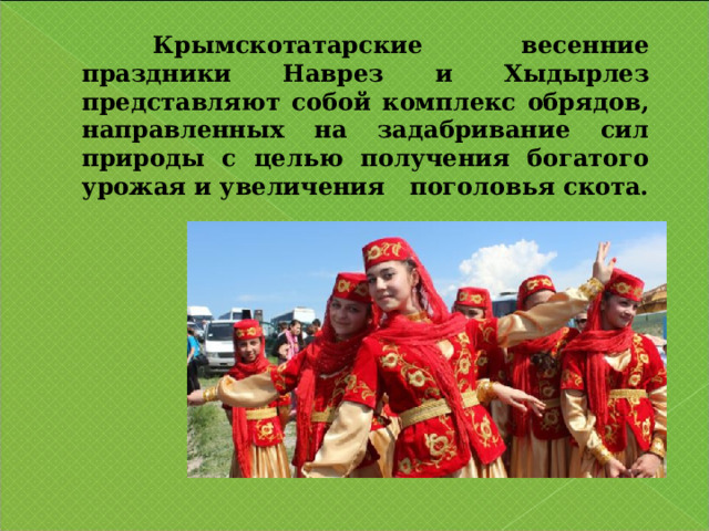 Что с крымско татарского означает слово крым. Праздник къыдарлез на крымско татарском языке. Обычаи и традиции крымских татар. Праздники и обычаи крымских татар. Крымско-татарские обряды и традиции.