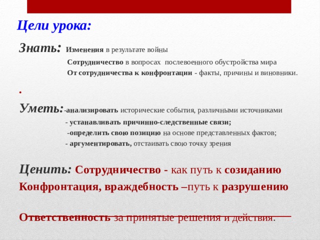 Основные противоречия послевоенного урегулирования. Виновники холодной войны. Послевоенное мирное урегулирование начало холодной войны. Послевоенное мирное урегулирование начало холодной войны 9 класс.