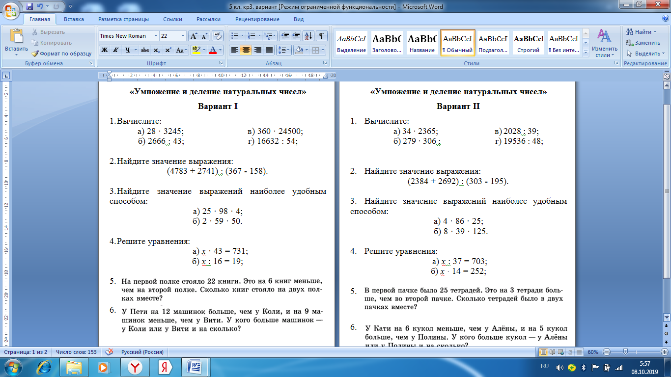 Задать вариант. Математика 5 класс тема умножение и деление натуральных чисел. Контрольная по математике 5 класс 2 четверть школа России уравнения. Умножение и деление натуральных чисел 5 класс. Контрольные задания по математике 4 класс умножение.