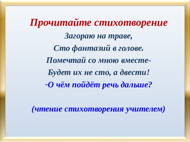 Стихи токмаковой 2 класс презентация