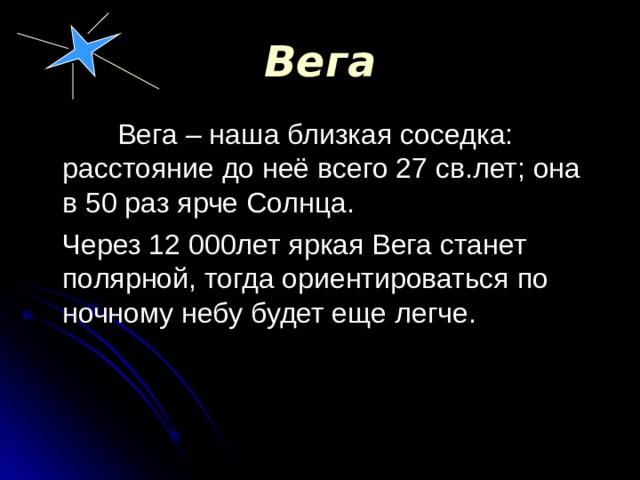 Презентация по астрономии звезда вега