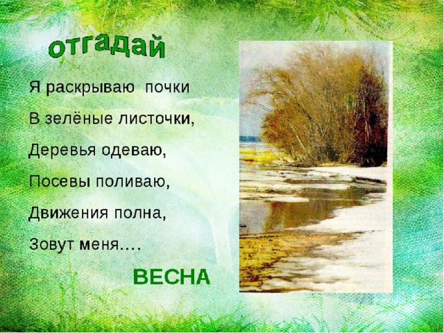 Весенние загадки презентация