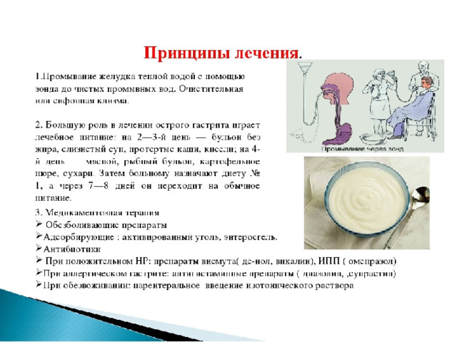 Сколько раз промывают. При промывании желудка необходимо:. Зонд при промывании желудка. При промывании желудка желудочный зонд вводится. При промывании желудка зонд вводится на глубину.