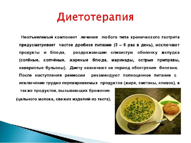 Какие супы можно есть при гастродуодените