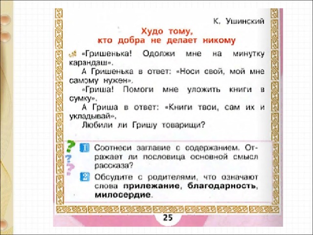 Из старинных книг ушинский ворон и сорока презентация 1 класс школа россии