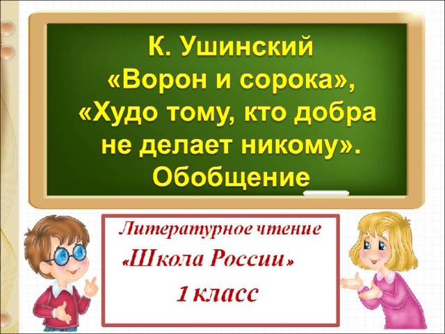 Рассказ про ворону 1 класс окружающий мир