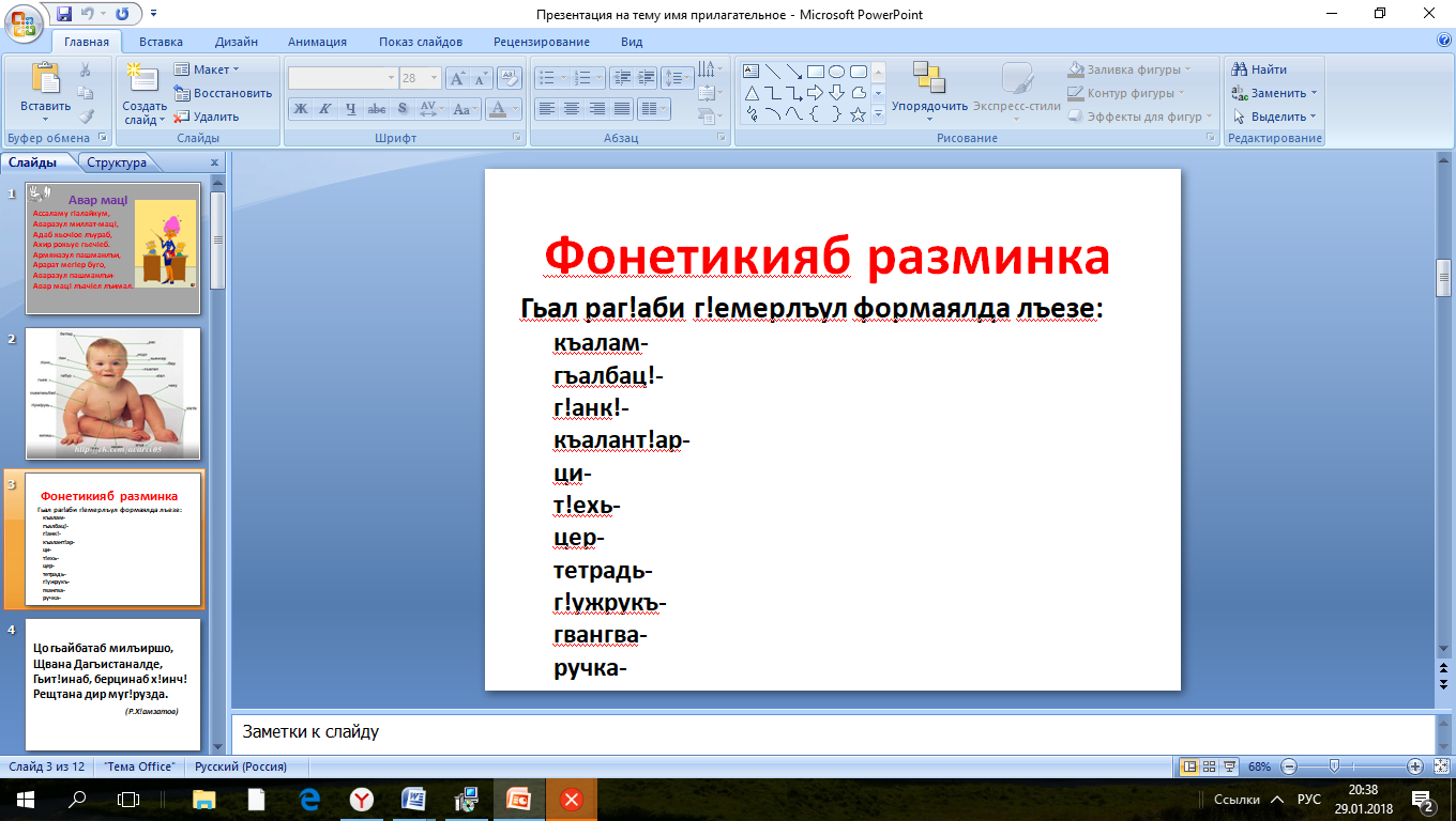 Конспект урока по родному (аварскому) языку на тему 