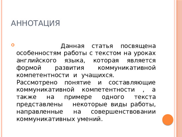 Дай аннотацию
