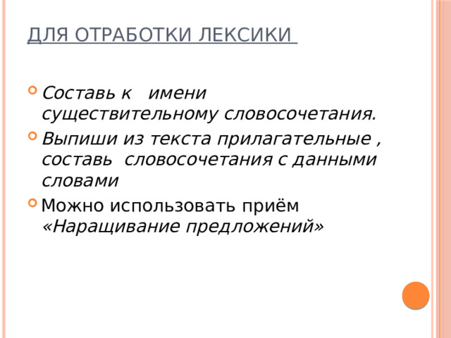 Задания на отработку лексики