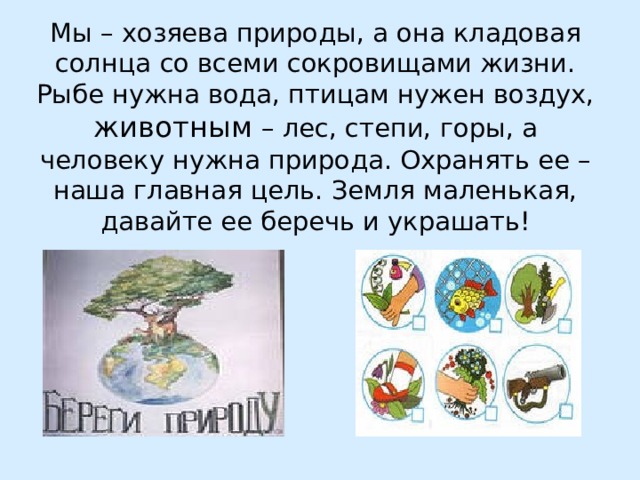 Походное снаряжение: полотенце, кружка, чашка, телевизор, миска, ложка, будильник, коробка конфет, полиэтиленовый пакет , консервы, зонтик, хлеб, утюг, спальник , кошка, ролики, зубная щетка ,коньки, компас, мыло, учебники, диван. Согласны? 