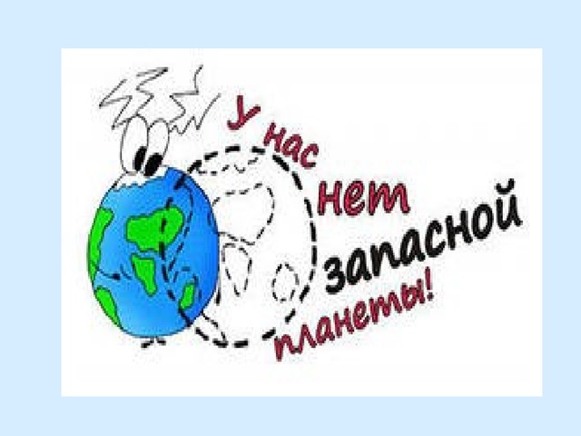 Внимательно посмотрите на деревья, растущие вокруг школы, вблизи дома. Какие они большие и нарядные: и клены с резными листиками, и березы в нарядных сарафанчиках, и ветвистые ивы, и высокие тополя. Они были бы еще красивее, если бы их не ломали, не лазили по деревьям. 