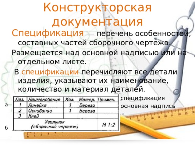 Конструкторская документация 7 класс технология презентация