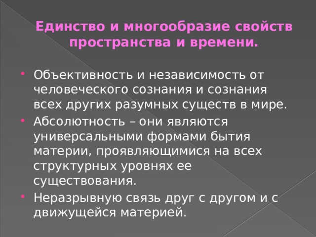 Свойства пространства и времени. Пространство в философии.