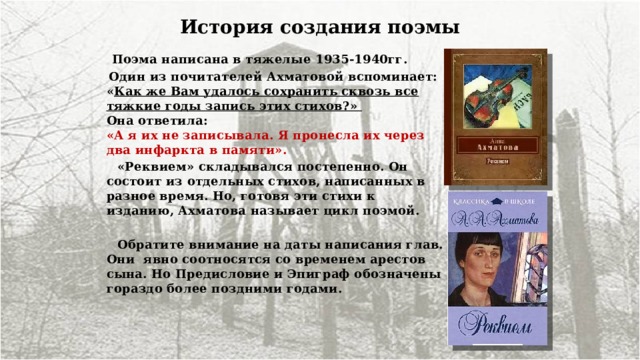 История создания поэмы реквием. История создания Реквием Ахматовой.