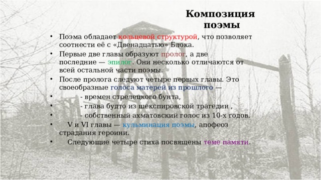 Тема исторической памяти в поэме ахматовой реквием