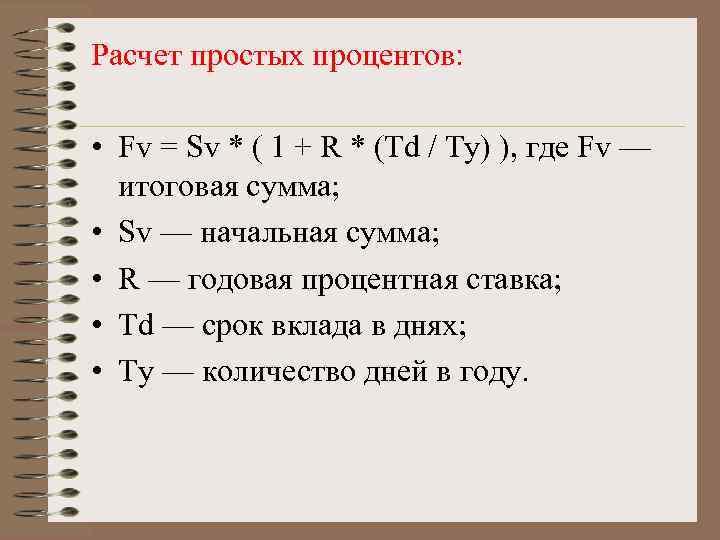 Применение сложных процентов в экономических расчетах проект