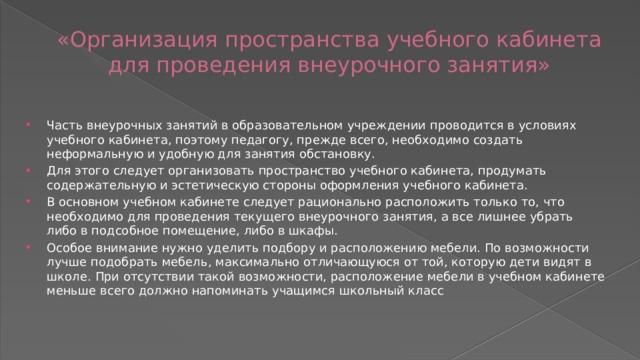 Подбор мебели в дол для организации занятий следует проводить с учетом индивидуальных особенностей