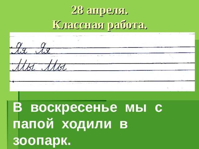 Местоимение как часть речи 2 класс школа россии конспект урока и презентация