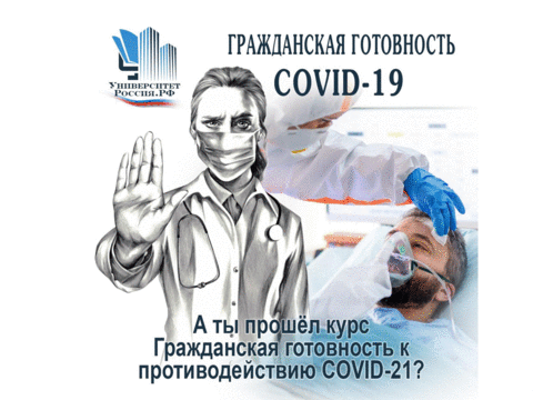 финансово выгодно пройти обучение по курсу гражданская готовность