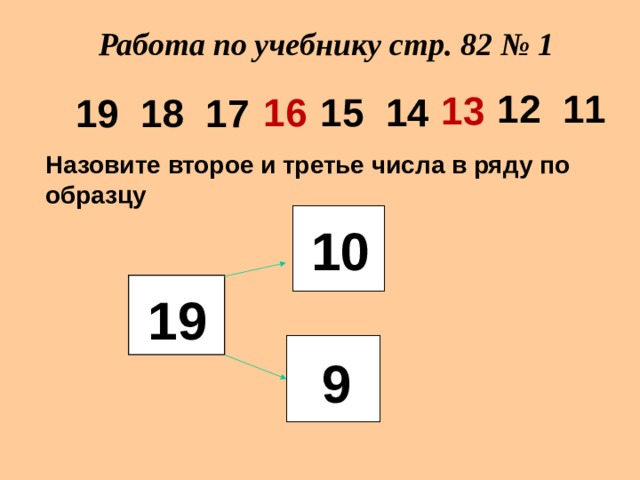 Назови 11. Треть числа 3.