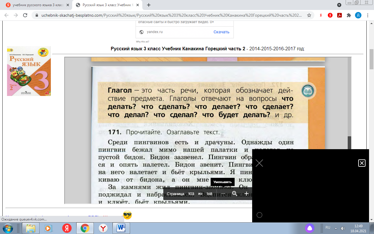 Урок Русского языка в 3 классе по теме 