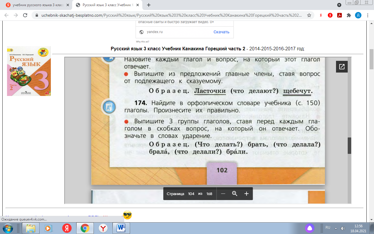 Урок Русского языка в 3 классе по теме 