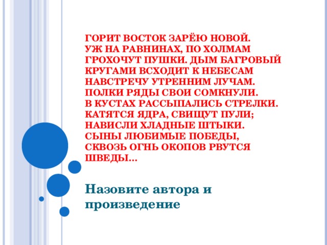 Горит восток заре новой. Горит Восток. Горит Восток зарёю новой. Горит Восток зарёю новой уж на равнине. Горит Восток зарёю новой текст.