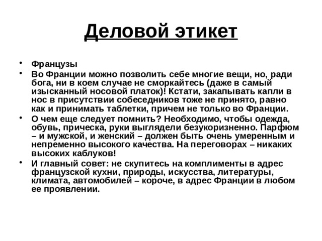 Адрес во франции