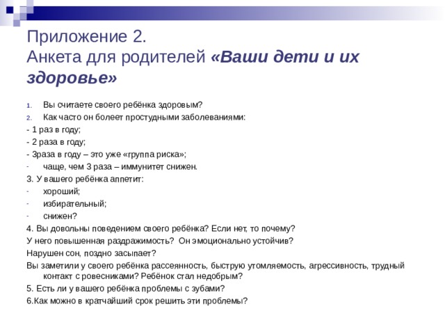 Анкетирование для итогового проекта здоровое питание спортсменов Педагогический проект на тему: "Формирование культуры здорового образа жизни чер
