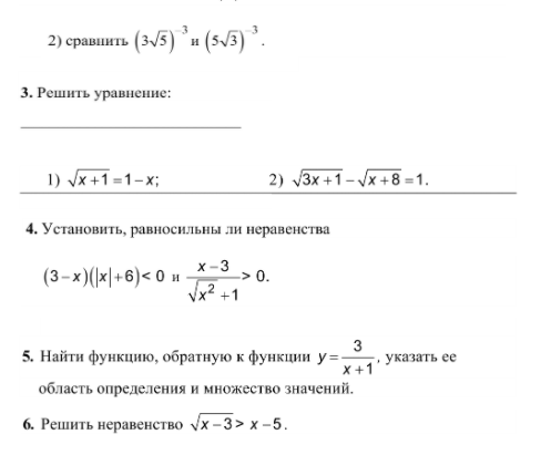 Контрольная работа 10 класс профиль. Как найти наибольшее значение выражения. Наибольшее значение 4(cos)^2. Как найтинаибольшее значение выражения с косинсами и корнями. Укажите наименьшее и наибольшее значение выражения 2+cosa.