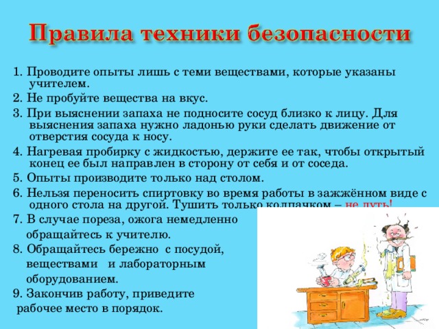 На каких уроках можно проводить опыты